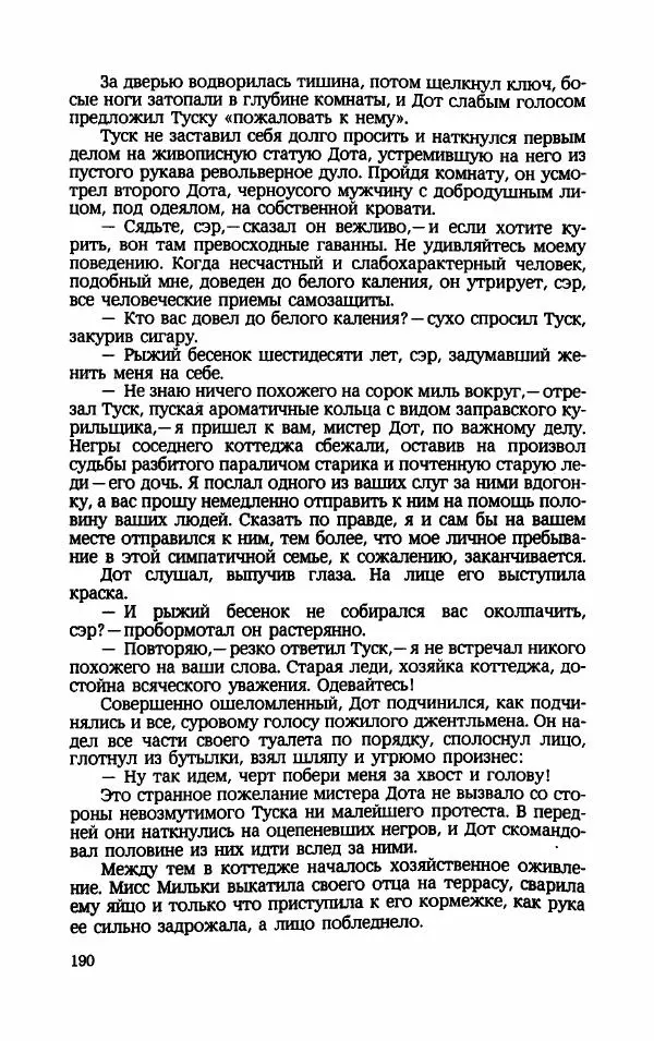 Мариэтта Шагинян - Месс-менд - Страница № 191