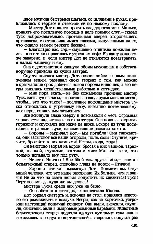 Мариэтта Шагинян - Месс-менд - Страница № 192