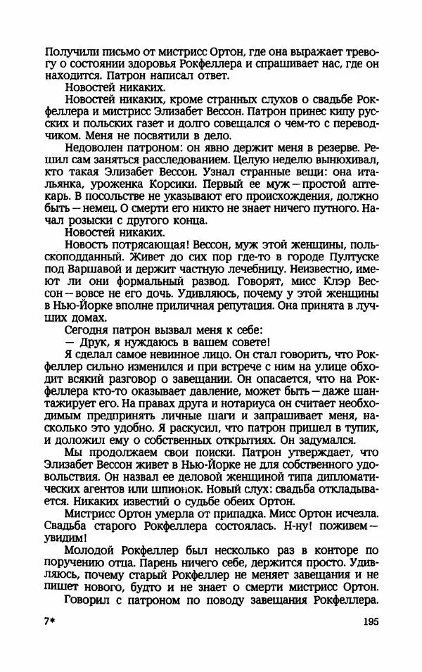 Мариэтта Шагинян - Месс-менд - Страница № 196