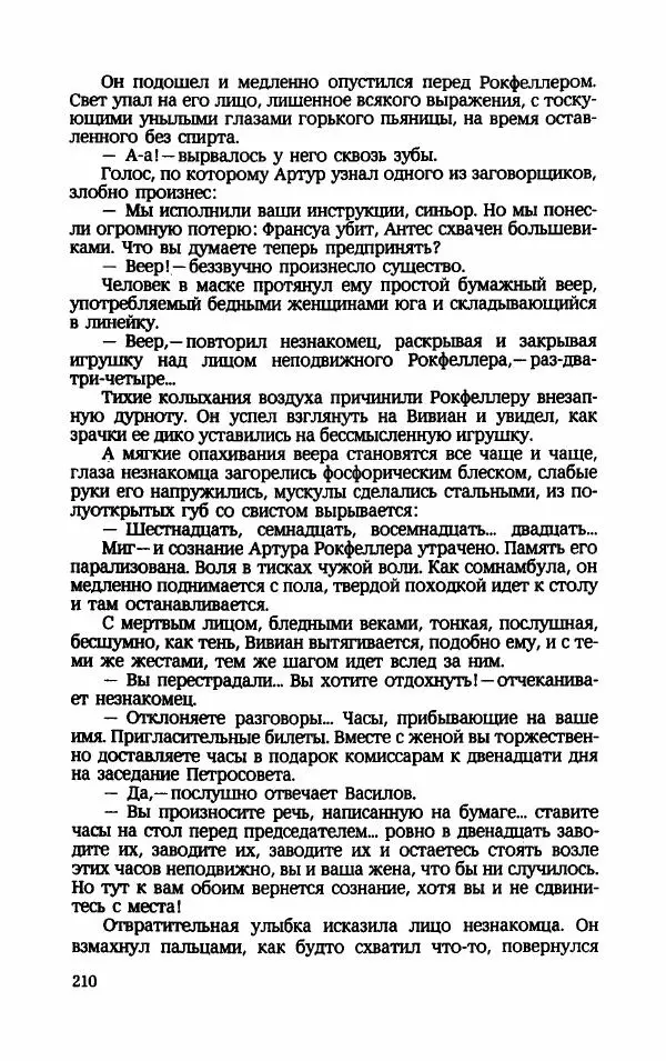 Мариэтта Шагинян - Месс-менд - Страница № 211