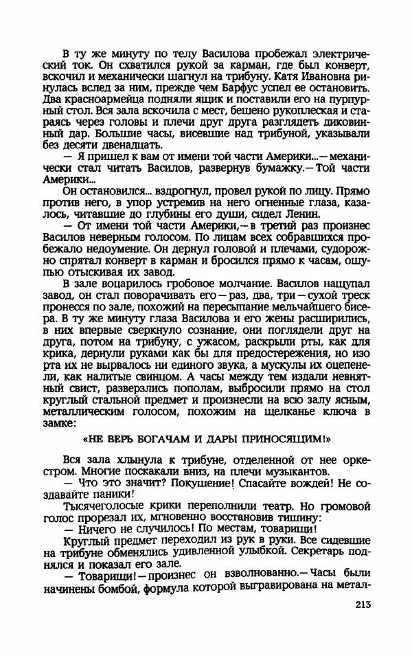 Мариэтта Шагинян - Месс-менд - Страница № 214