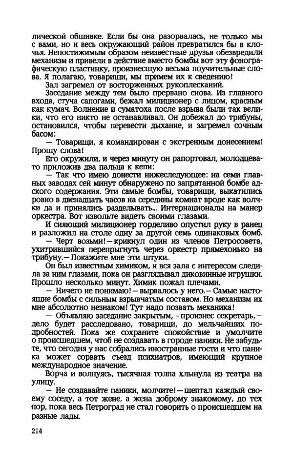 Мариэтта Шагинян - Месс-менд - Страница № 215