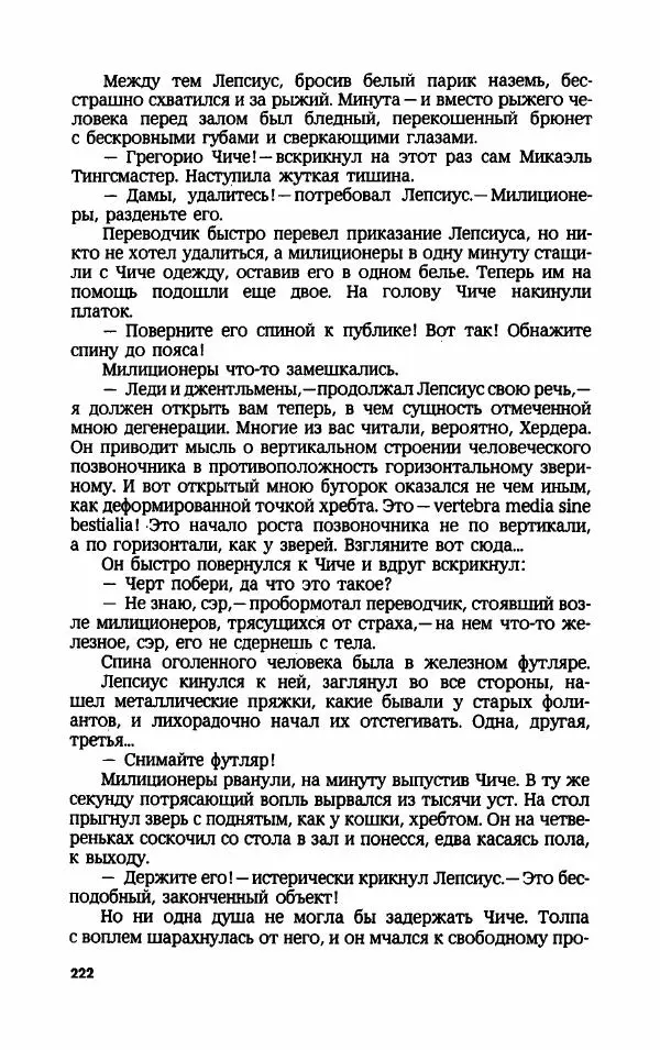 Мариэтта Шагинян - Месс-менд - Страница № 223