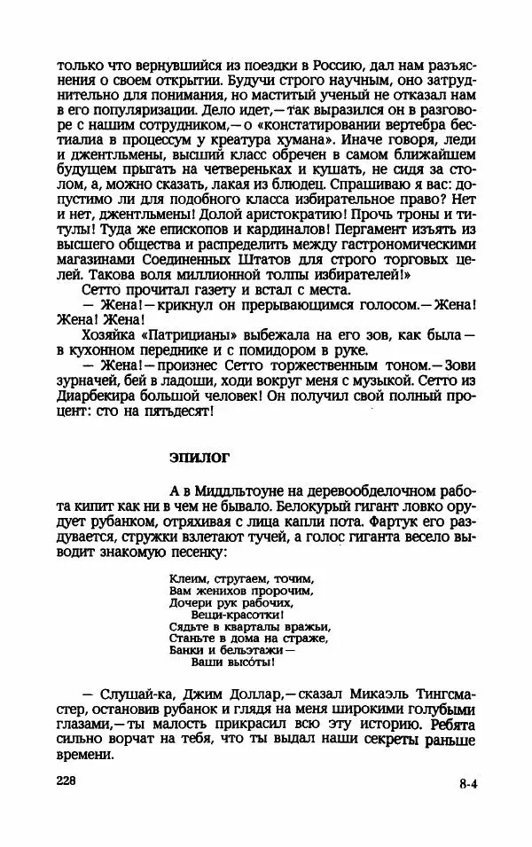 Мариэтта Шагинян - Месс-менд - Страница № 229