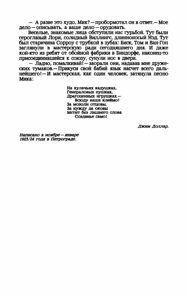 Мариэтта Шагинян - Месс-менд - Страница № 230