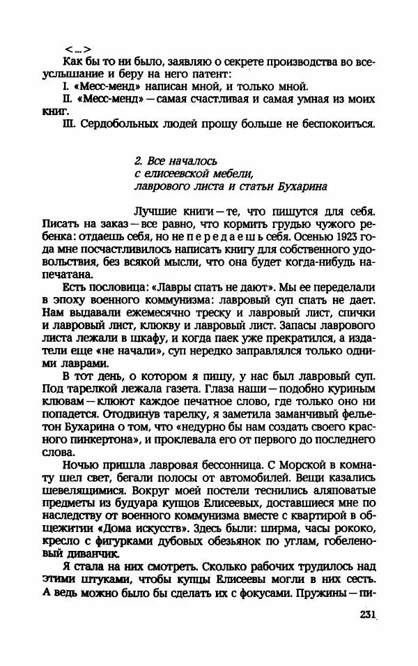 Мариэтта Шагинян - Месс-менд - Страница № 232