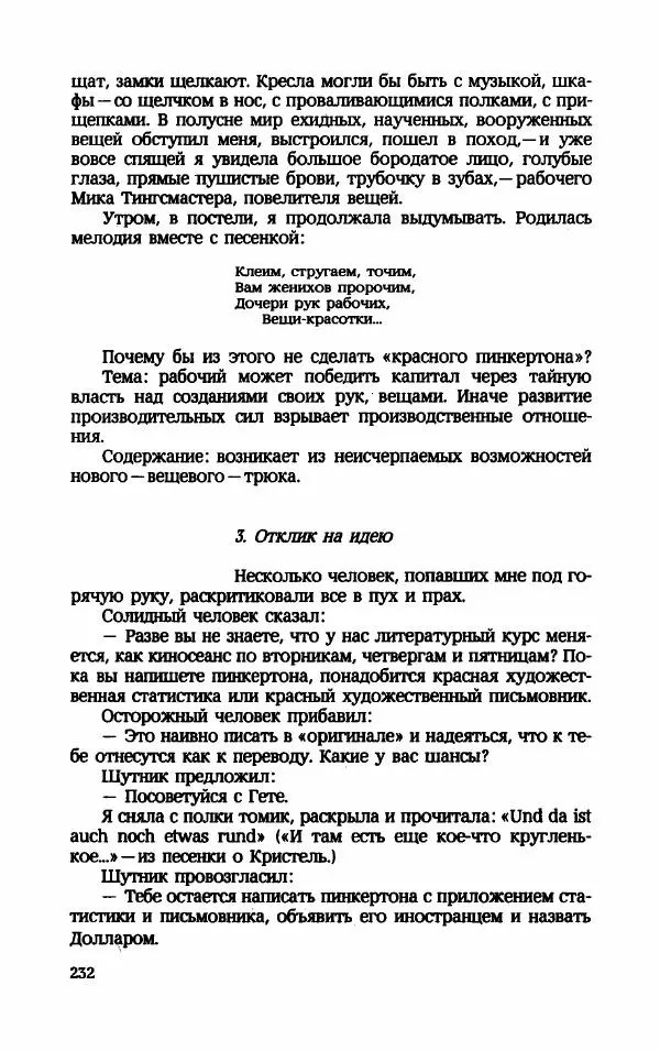 Мариэтта Шагинян - Месс-менд - Страница № 233