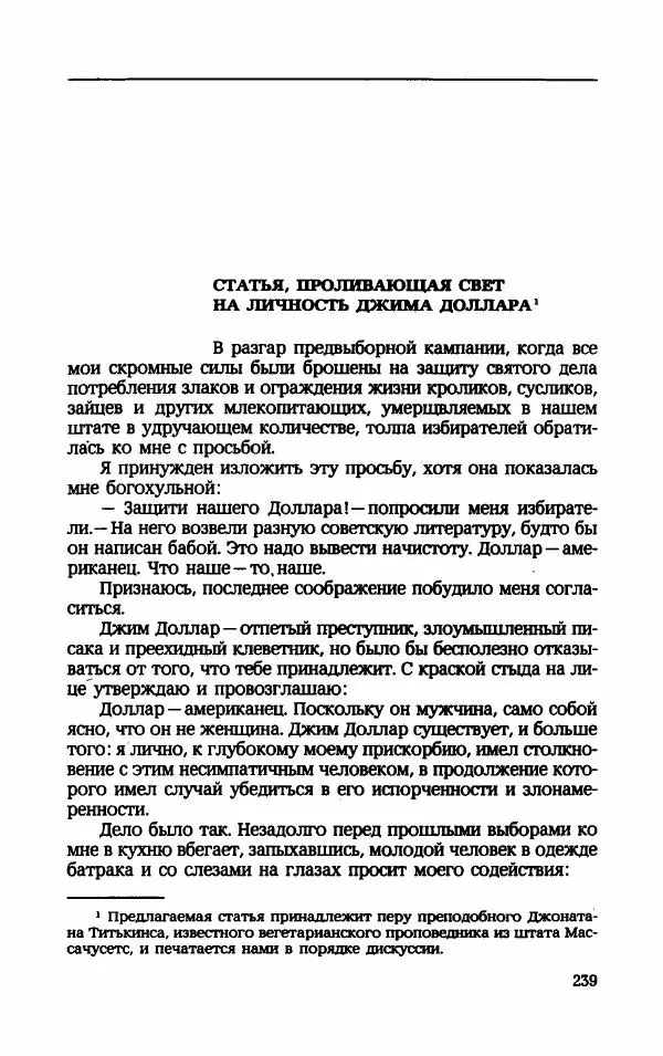 Мариэтта Шагинян - Месс-менд - Страница № 240