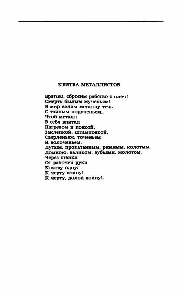 Мариэтта Шагинян - Месс-менд - Страница № 242