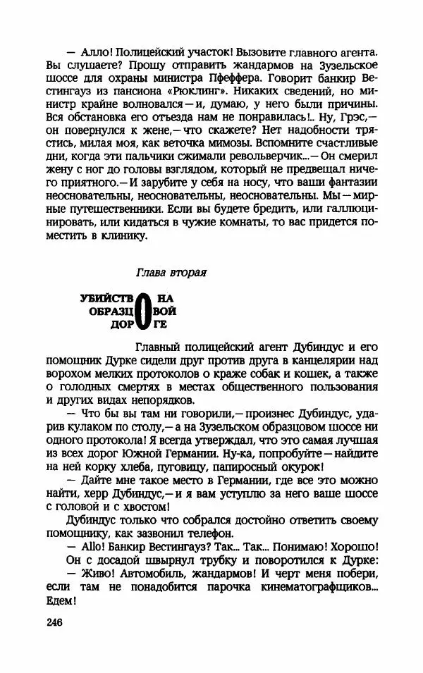 Мариэтта Шагинян - Месс-менд - Страница № 247