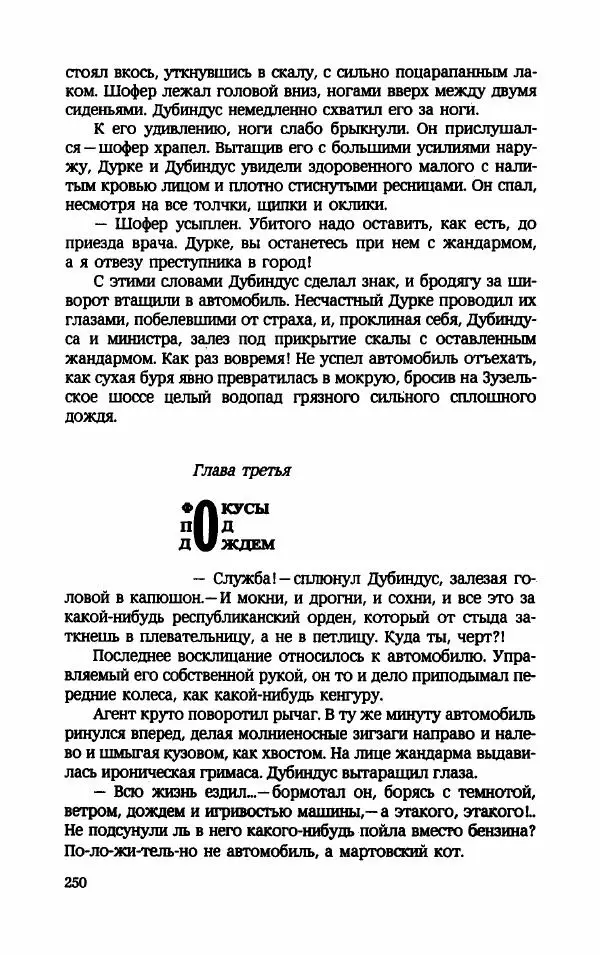 Мариэтта Шагинян - Месс-менд - Страница № 251