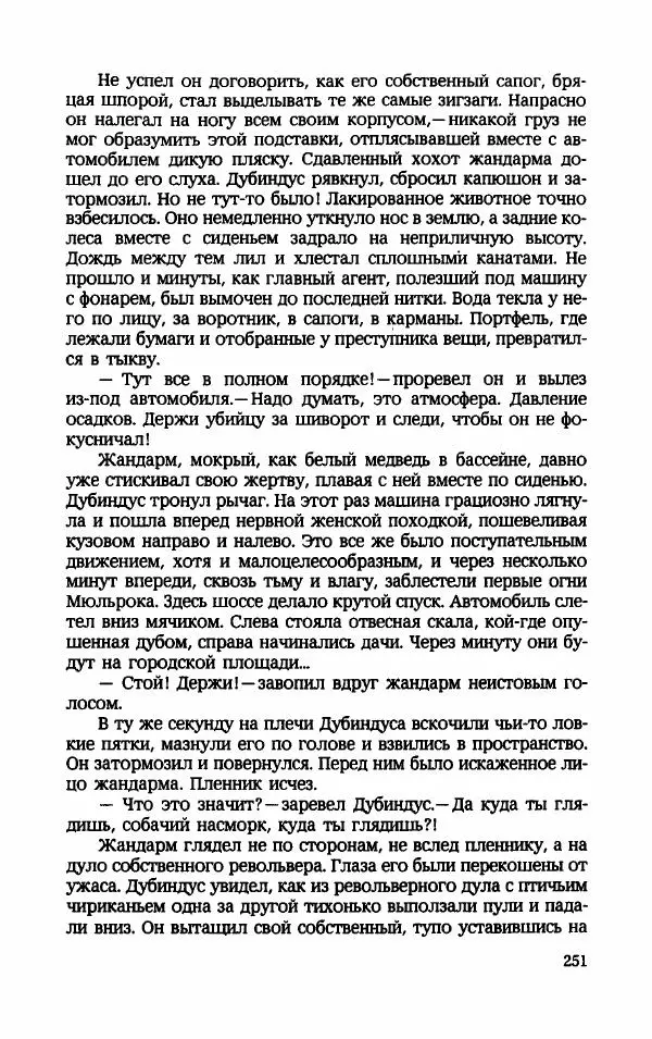 Мариэтта Шагинян - Месс-менд - Страница № 252