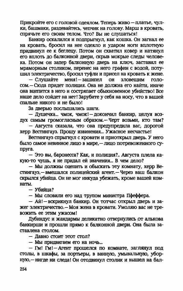 Мариэтта Шагинян - Месс-менд - Страница № 255