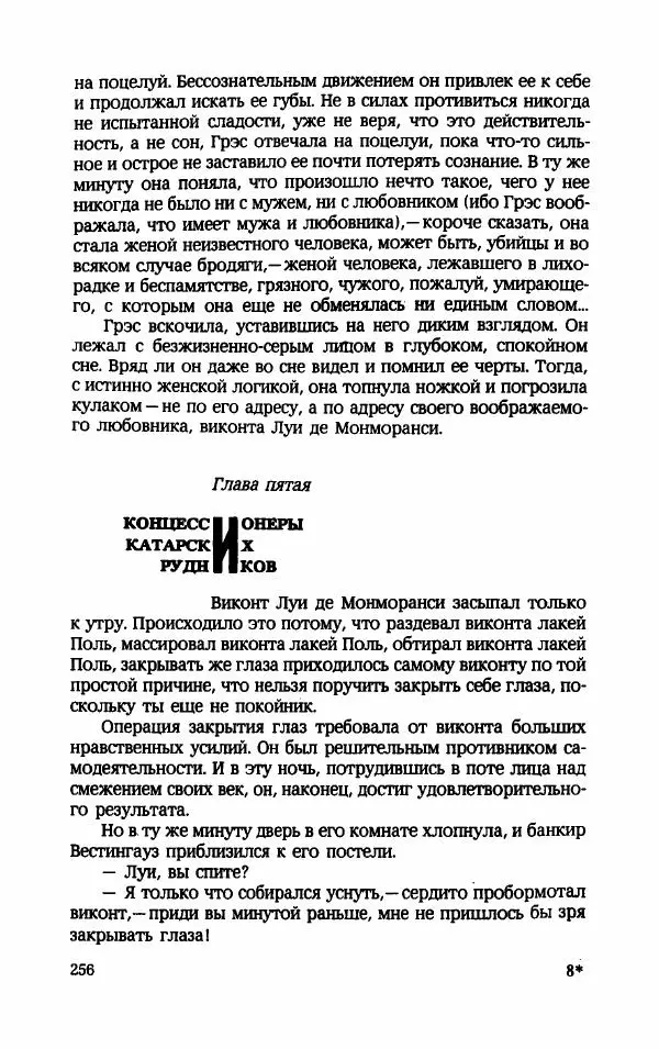 Мариэтта Шагинян - Месс-менд - Страница № 257