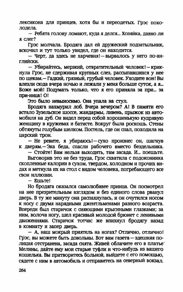 Мариэтта Шагинян - Месс-менд - Страница № 265