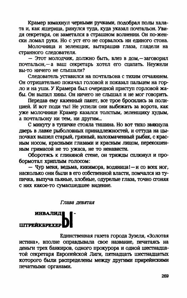 Мариэтта Шагинян - Месс-менд - Страница № 270