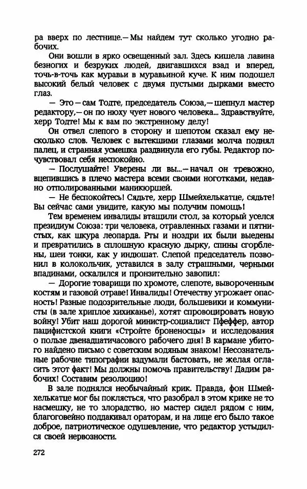 Мариэтта Шагинян - Месс-менд - Страница № 273