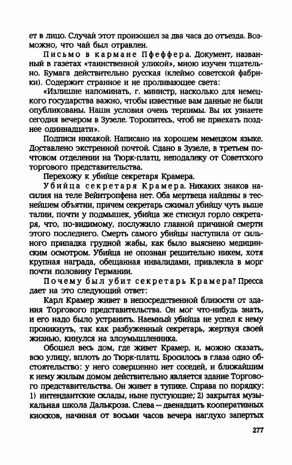 Мариэтта Шагинян - Месс-менд - Страница № 278