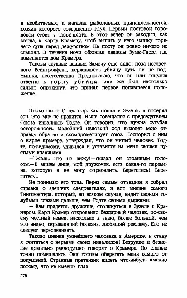 Мариэтта Шагинян - Месс-менд - Страница № 279