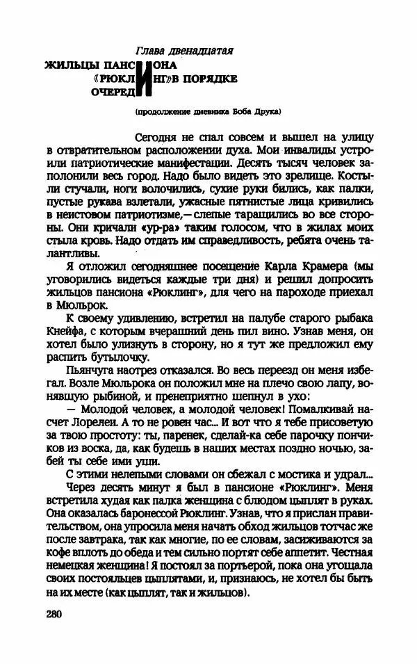 Мариэтта Шагинян - Месс-менд - Страница № 281