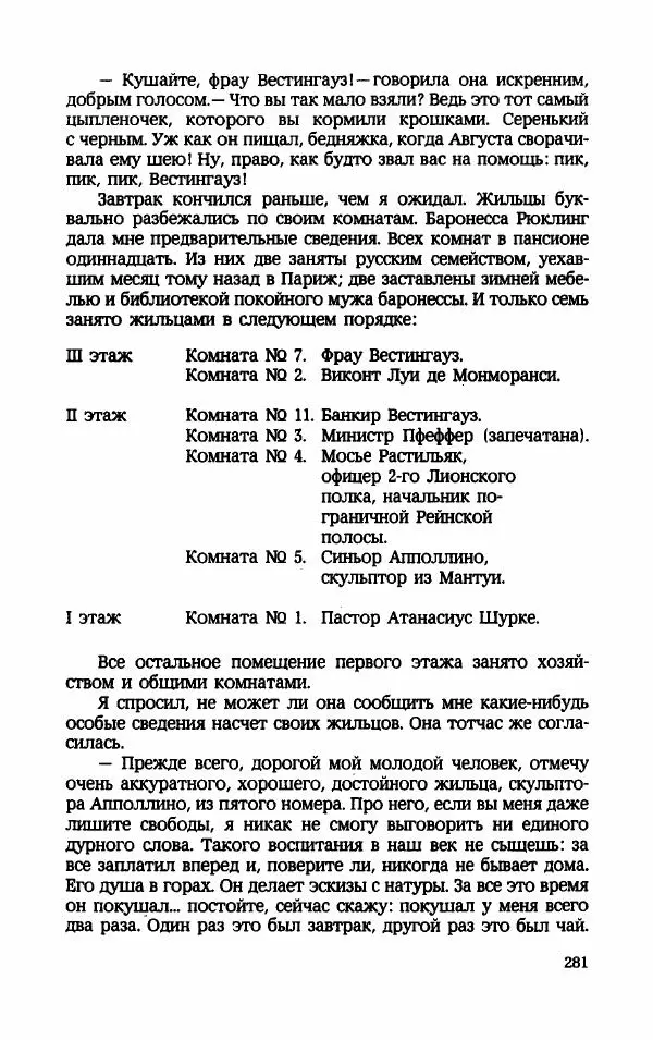 Мариэтта Шагинян - Месс-менд - Страница № 282