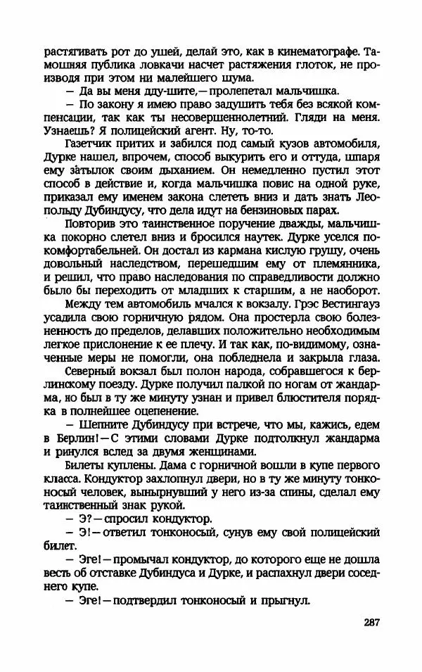 Мариэтта Шагинян - Месс-менд - Страница № 288