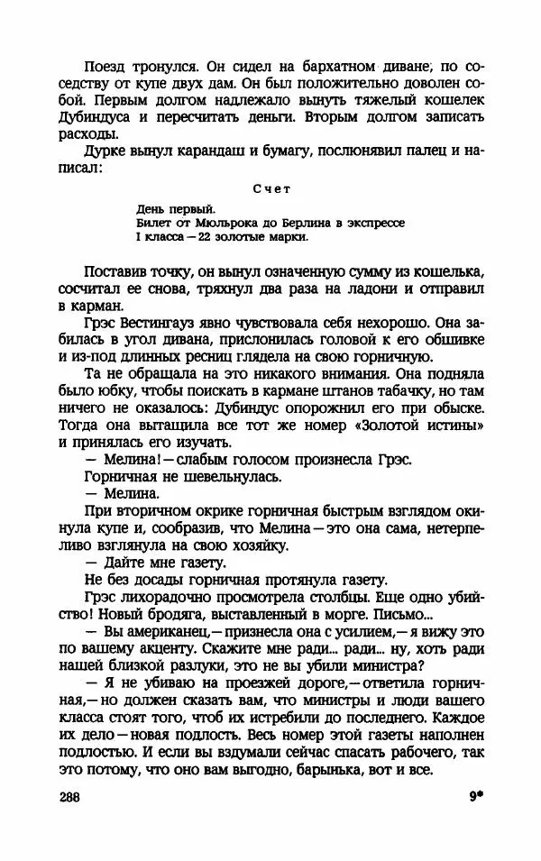 Мариэтта Шагинян - Месс-менд - Страница № 289