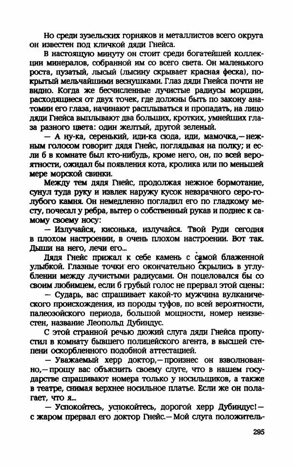 Мариэтта Шагинян - Месс-менд - Страница № 296