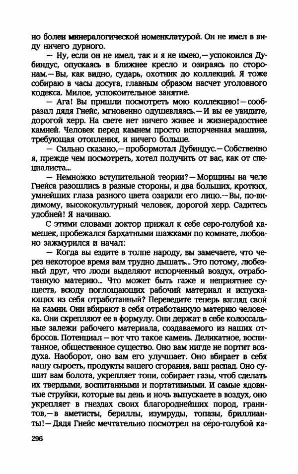 Мариэтта Шагинян - Месс-менд - Страница № 297