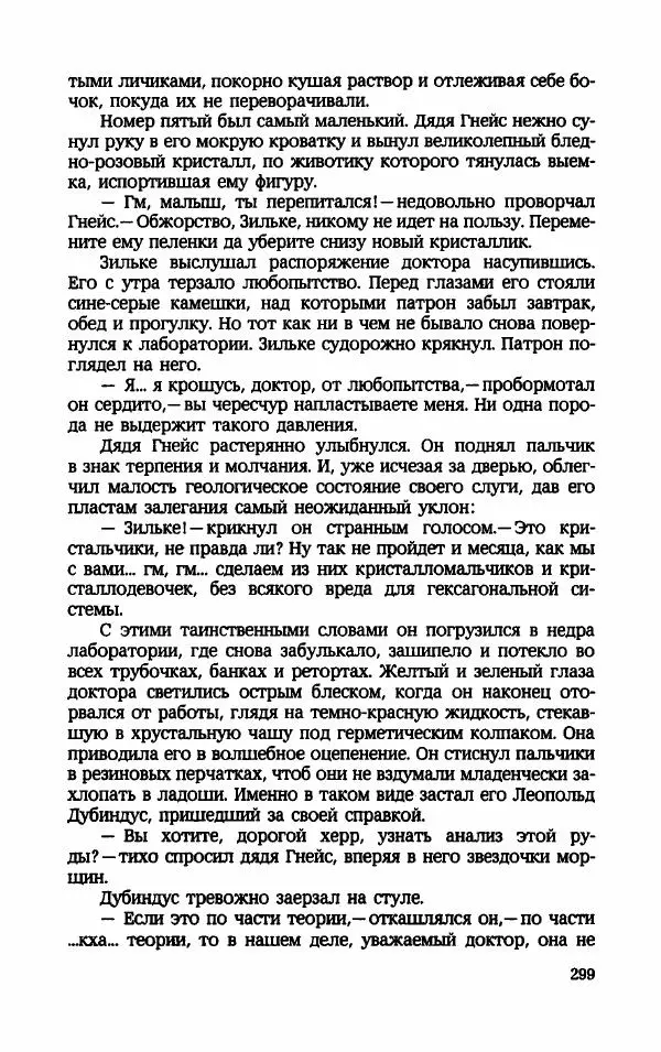 Мариэтта Шагинян - Месс-менд - Страница № 300