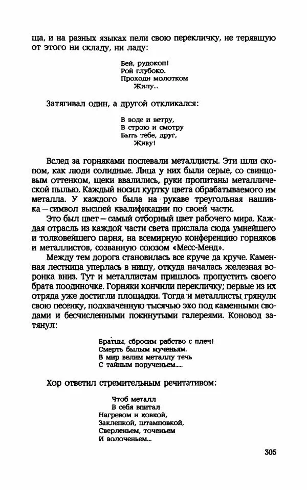 Мариэтта Шагинян - Месс-менд - Страница № 306