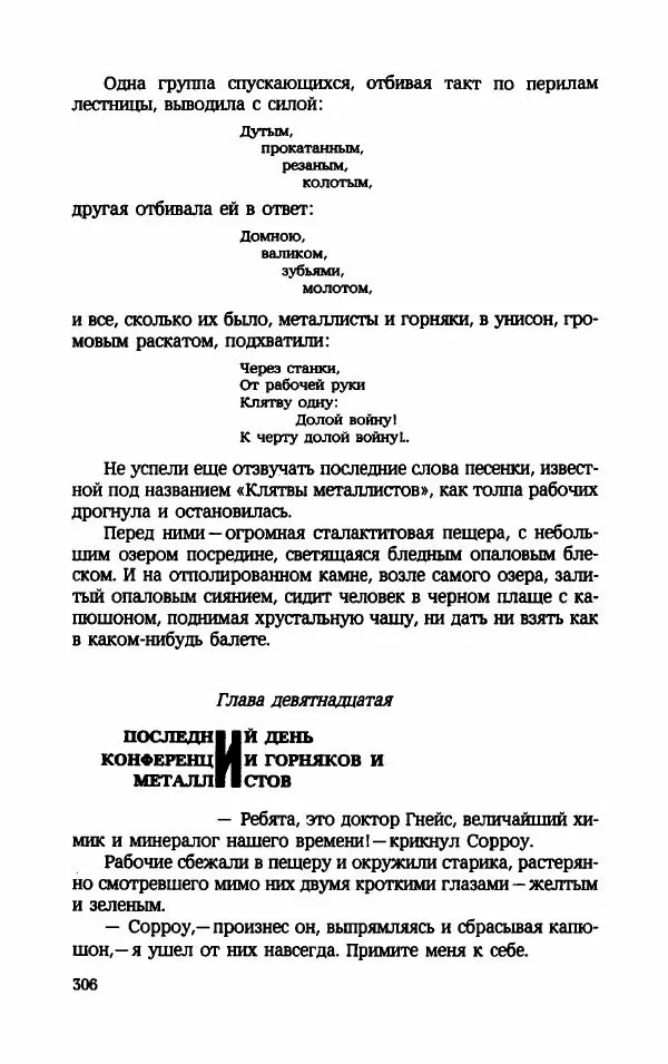 Мариэтта Шагинян - Месс-менд - Страница № 307