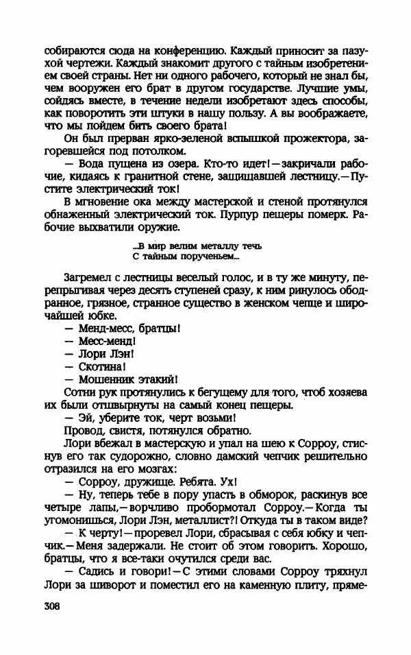 Мариэтта Шагинян - Месс-менд - Страница № 309