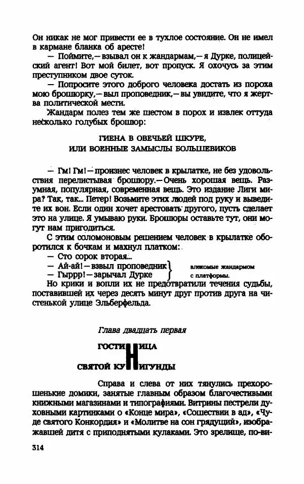 Мариэтта Шагинян - Месс-менд - Страница № 315