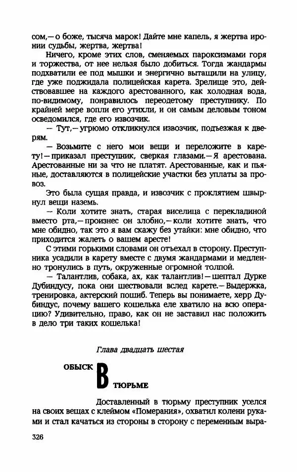 Мариэтта Шагинян - Месс-менд - Страница № 327