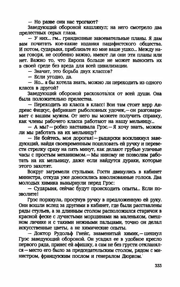 Мариэтта Шагинян - Месс-менд - Страница № 334