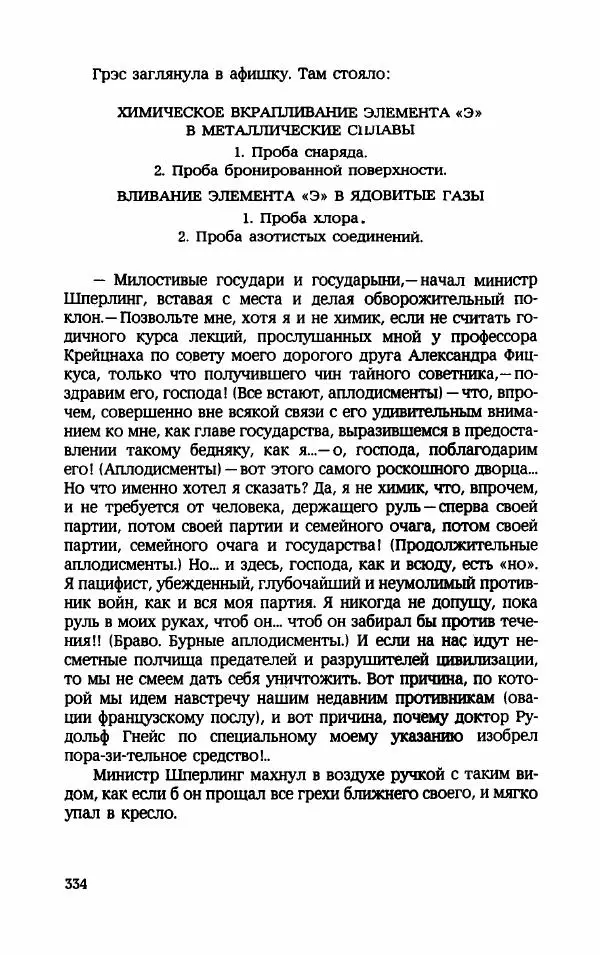 Мариэтта Шагинян - Месс-менд - Страница № 335
