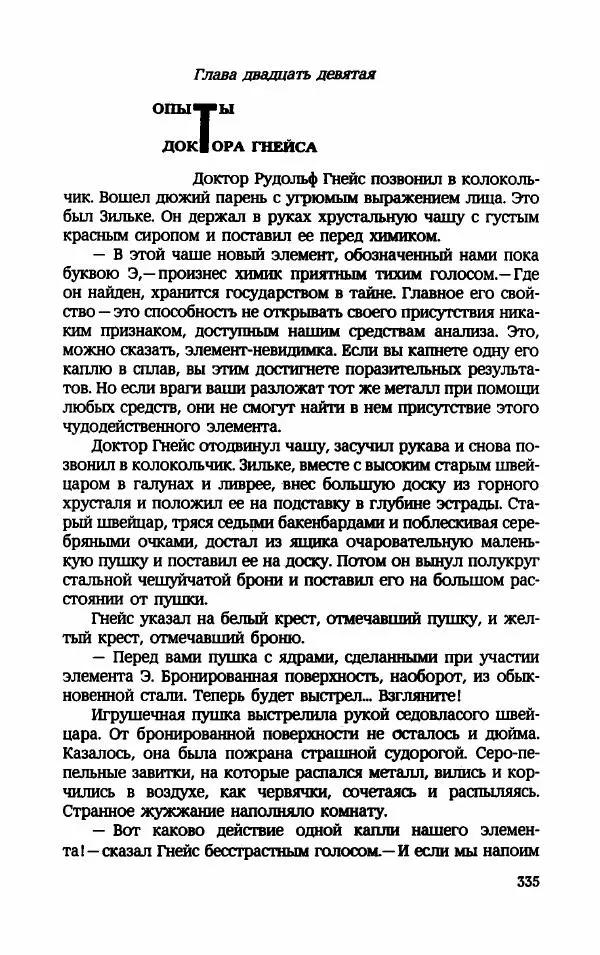 Мариэтта Шагинян - Месс-менд - Страница № 336