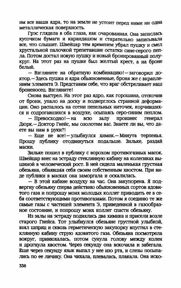 Мариэтта Шагинян - Месс-менд - Страница № 337