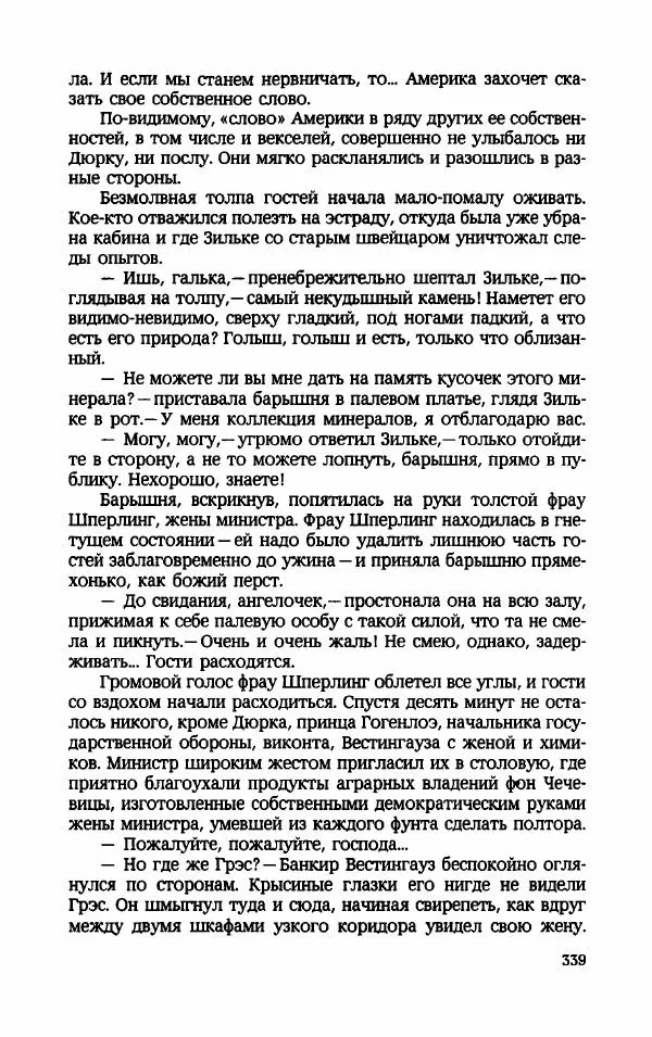 Мариэтта Шагинян - Месс-менд - Страница № 340