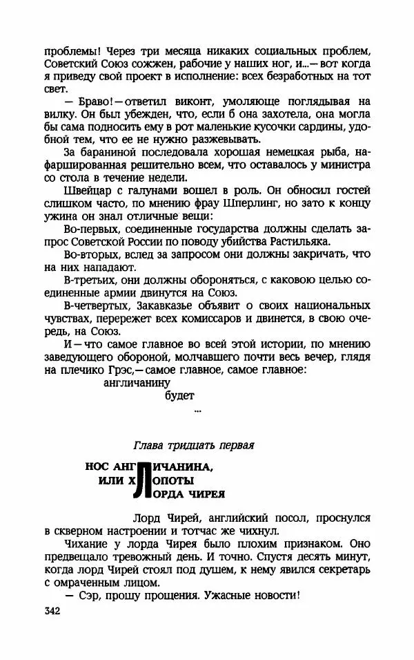 Мариэтта Шагинян - Месс-менд - Страница № 343