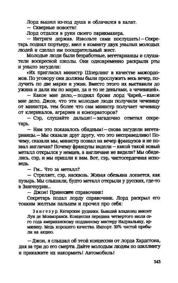 Мариэтта Шагинян - Месс-менд - Страница № 344