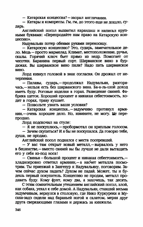 Мариэтта Шагинян - Месс-менд - Страница № 347