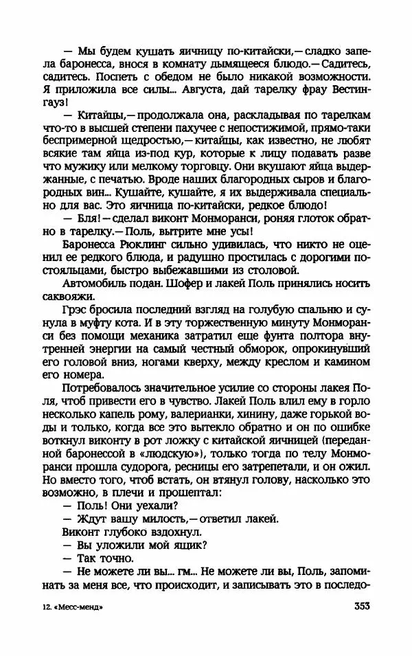 Мариэтта Шагинян - Месс-менд - Страница № 354