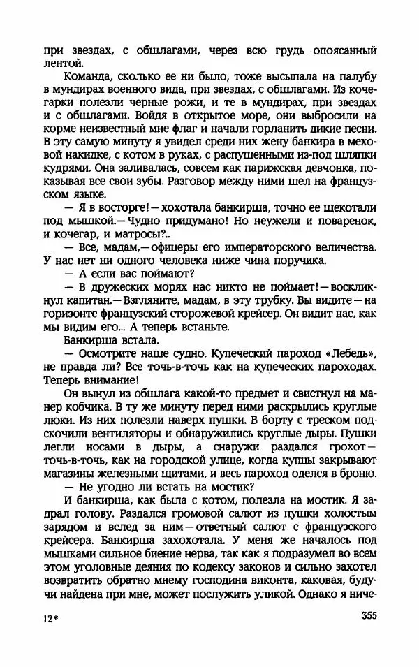 Мариэтта Шагинян - Месс-менд - Страница № 356