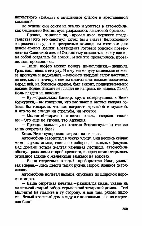 Мариэтта Шагинян - Месс-менд - Страница № 360