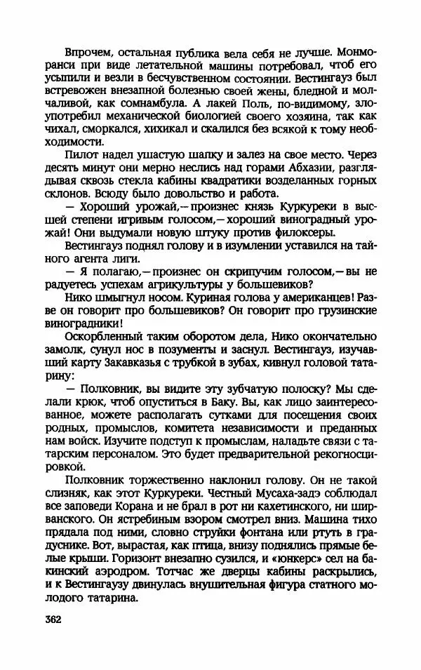 Мариэтта Шагинян - Месс-менд - Страница № 363