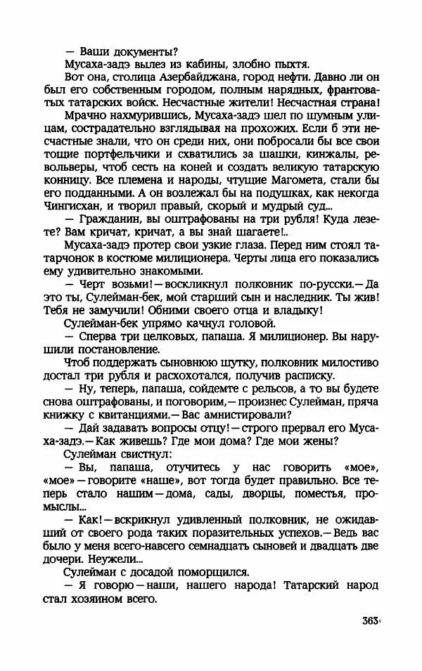 Мариэтта Шагинян - Месс-менд - Страница № 364