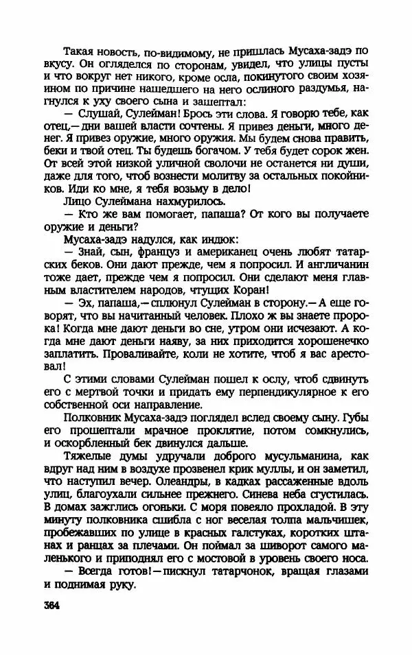 Мариэтта Шагинян - Месс-менд - Страница № 365