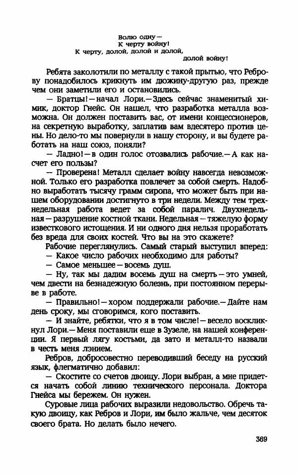 Мариэтта Шагинян - Месс-менд - Страница № 370